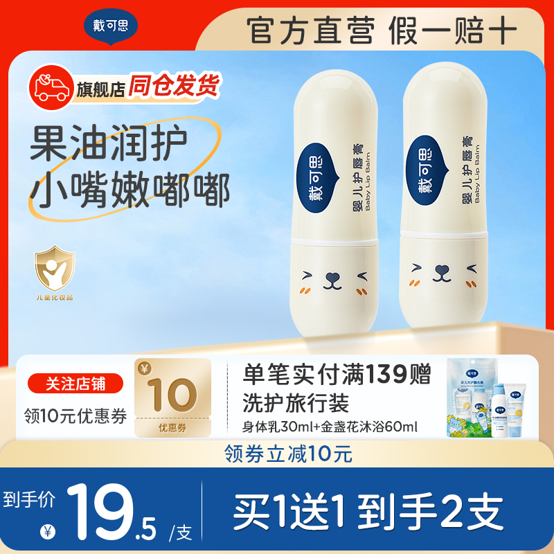 戴可思儿童润唇膏小女孩男孩专用保湿滋润宝宝婴儿护唇膏官方正品
