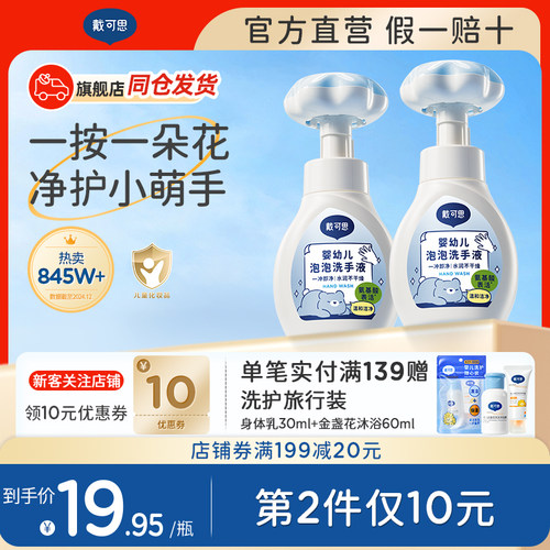 官方正品戴可思花朵泡泡洗手液