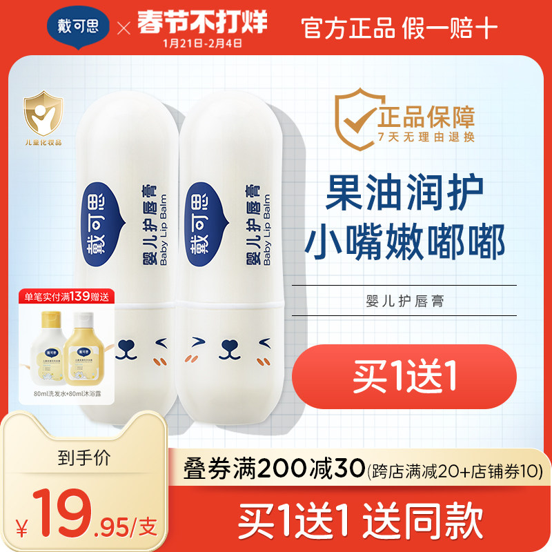 戴可思儿童润唇膏小女孩男孩专用保湿滋润宝宝婴儿护唇膏官方正品