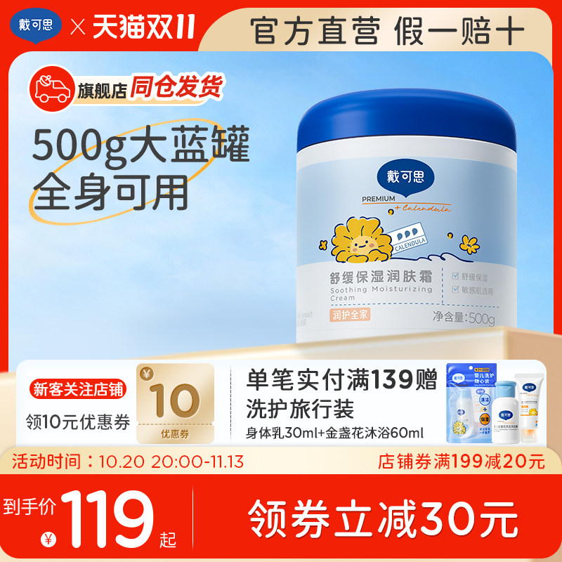 戴可思婴幼儿儿童大蓝罐润肤乳身体乳保湿滋润大容量全家可用