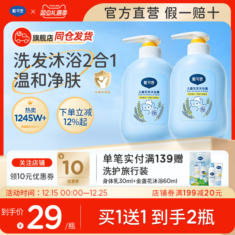 戴可思儿童沐浴露洗发水二合一
