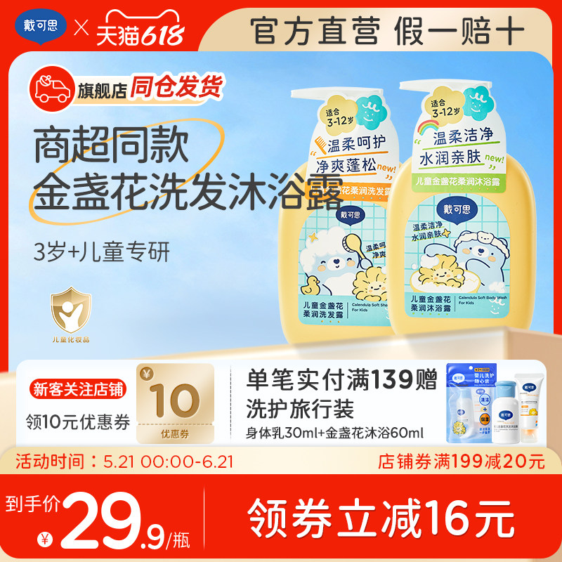 戴可思儿童洗发水专用柔顺护发男童女童洗发露3-6-12岁洗发沐浴露