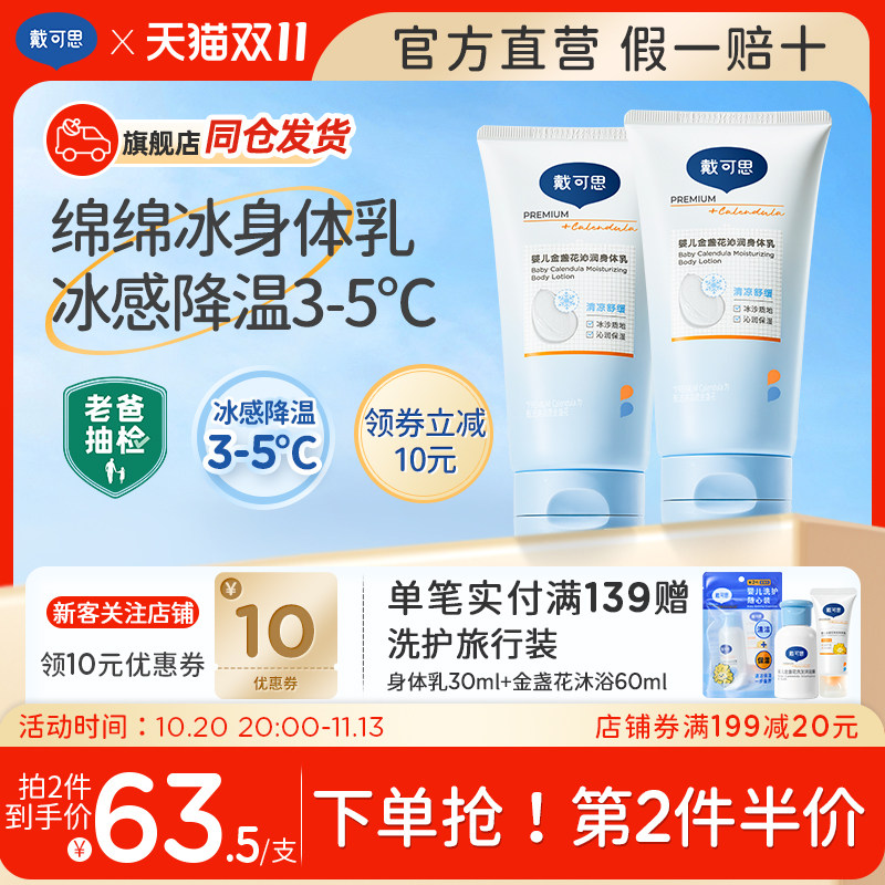 戴可思夏季专研婴儿冰沙身体乳儿童乳液清凉面霜舒缓保湿