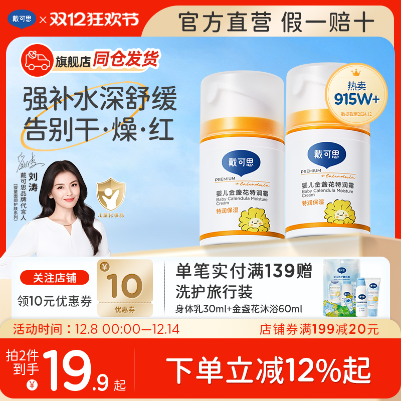 戴可思婴儿保湿面霜宝宝儿童舒缓润肤乳护理特润霜