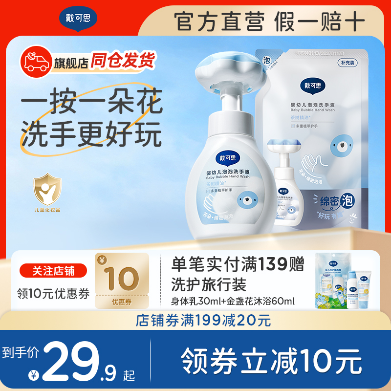 戴可思花朵泡泡洗手液儿童清洁