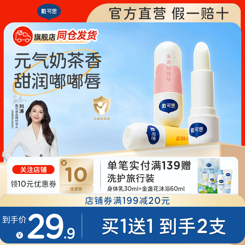 戴可思儿童润唇膏奶茶香秋冬保湿滋润男孩小女孩专用