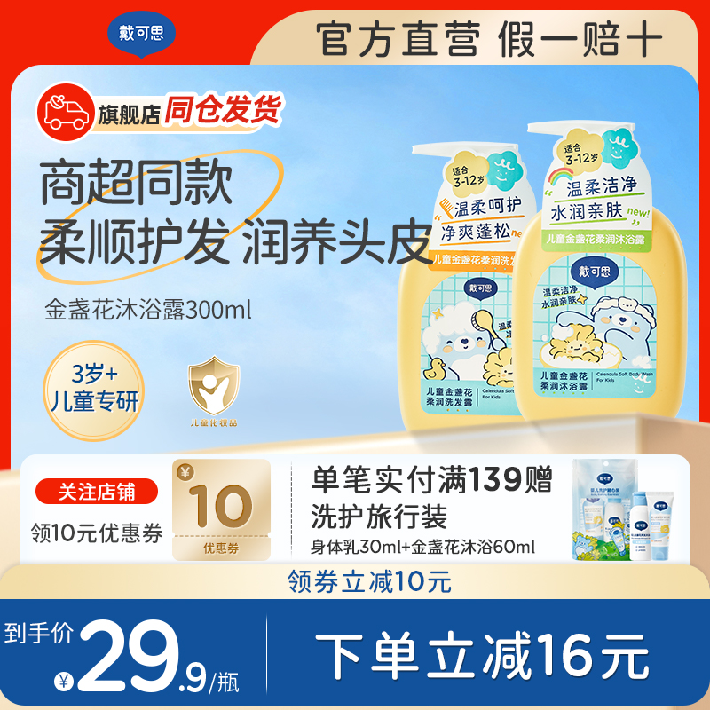 戴可思儿童洗发水专用柔顺护发男童女童洗发露3-6-12岁洗发沐浴露