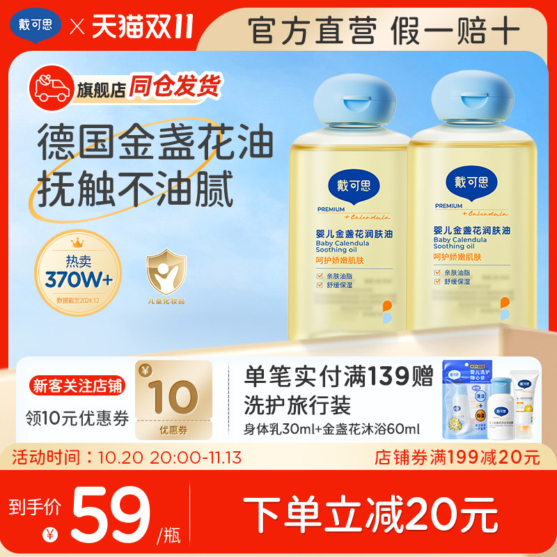 【官方正品】戴可思新生儿宝宝抚触油婴儿按摩油润肤油专用