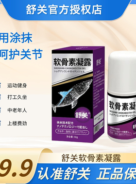 台湾舒关软骨素凝露舒缓关节润滑纳米精油舒筋活络肌肉腰椎按摩