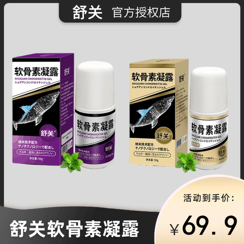 舒关软骨素凝露外用软骨素维润滑关节修复软骨肩颈腰膝适用正品格