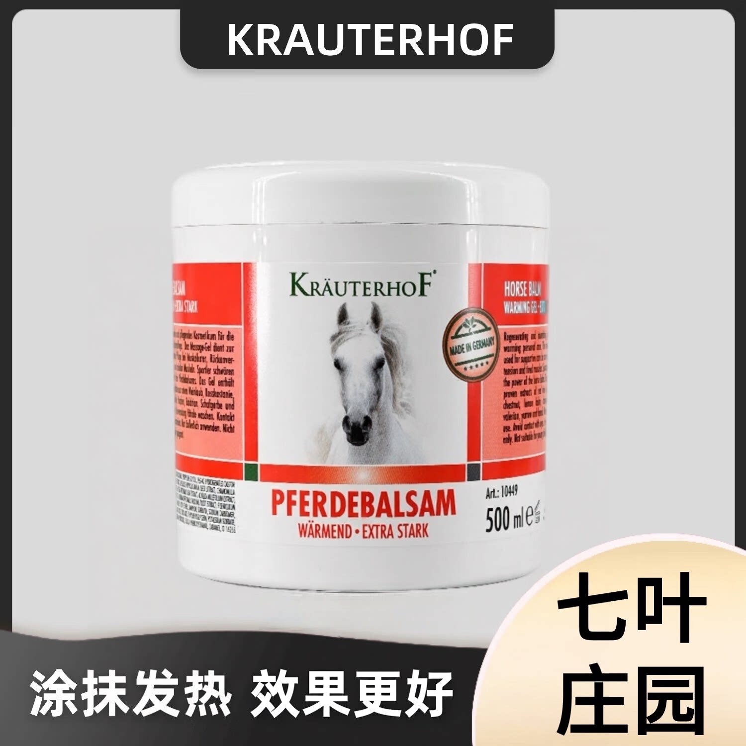 星光村小飞德国马膏原装进口大小马栗油膏500ml/250ml任选 - 实物图