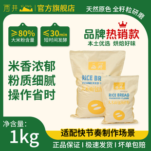 日式大米面包预拌粉西井大米面包预拌粉烘焙面包预拌粉 袋装