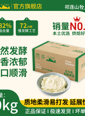 西井82%乳脂发酵黄油3菌配方