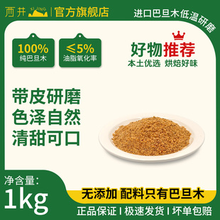 西井纯带皮研磨熟制巴旦木仁粗粉果仁粉无添加浓郁醇厚坚果香