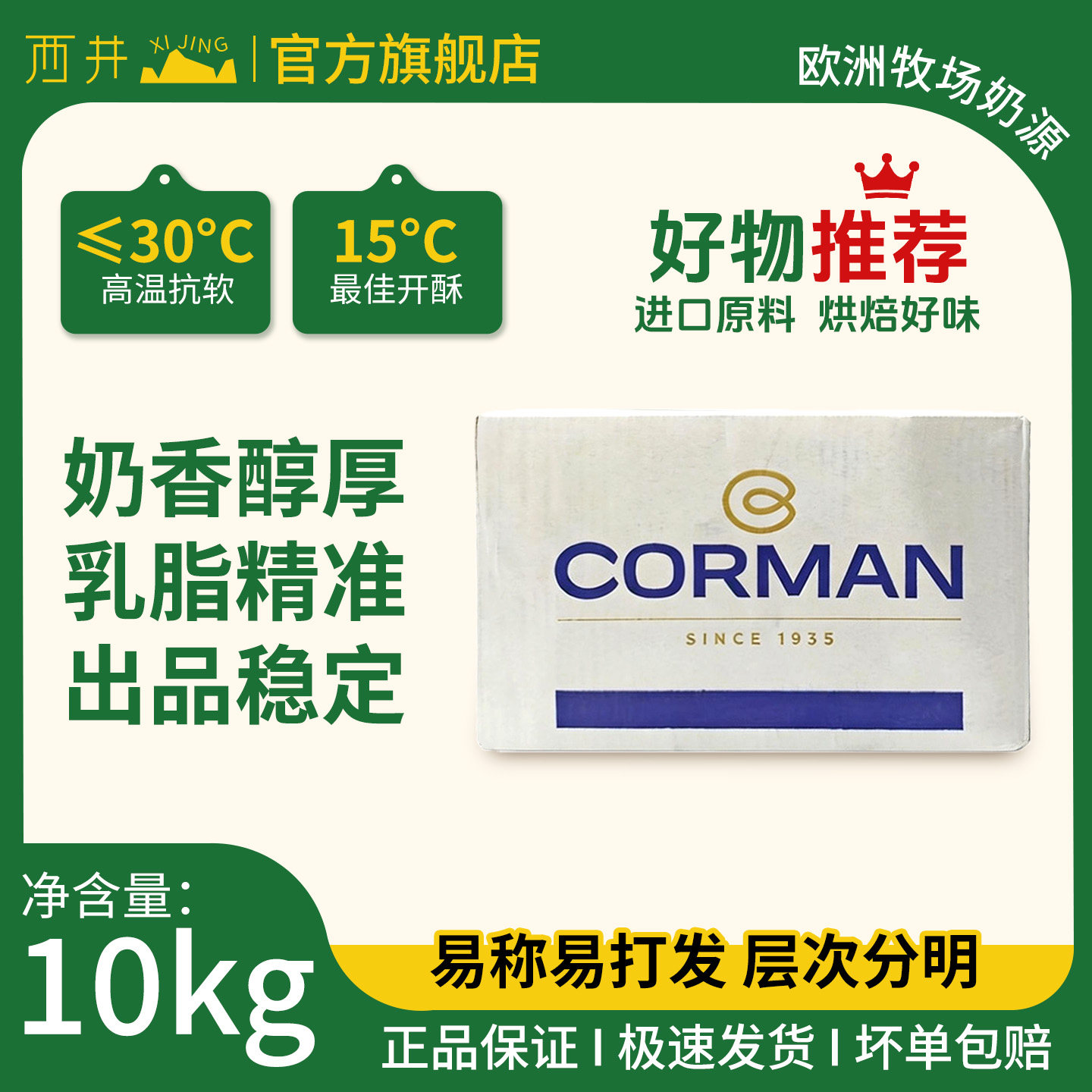 蔻曼黄油特价蛋挞千层酥雪花酥可颂蛋黄酥进口黄油曲奇饼干清库存