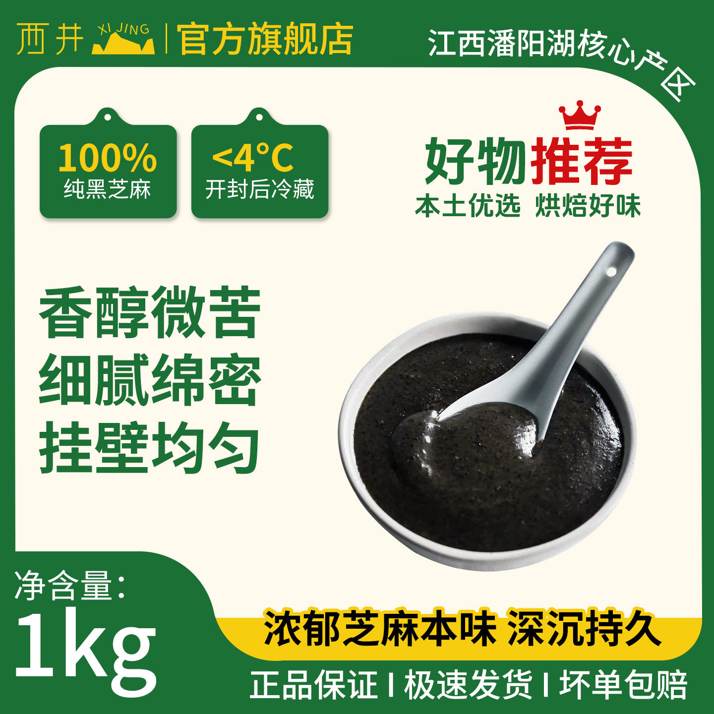 黑芝麻酱无额外添加糖份纯黑芝麻研磨无添加有颗粒感烘焙专用