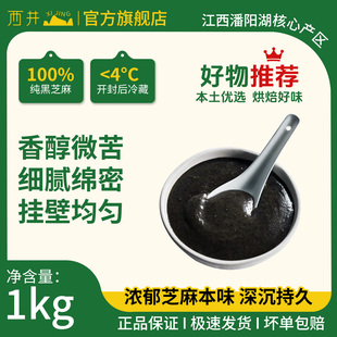 黑芝麻酱无额外添加糖份纯黑芝麻研磨无添加有颗粒感烘焙专用