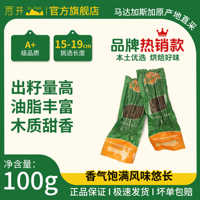 14-16cm马达加斯加香草荚香兰荚豆香草籽棒食用香料烘焙增香原料