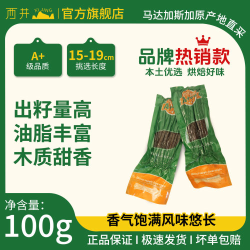 14-16cm马达加斯加香草荚香兰荚豆香草籽棒食用香料烘焙增香原料