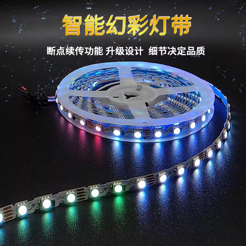 ws2815幻彩断点续传S型灯条12V