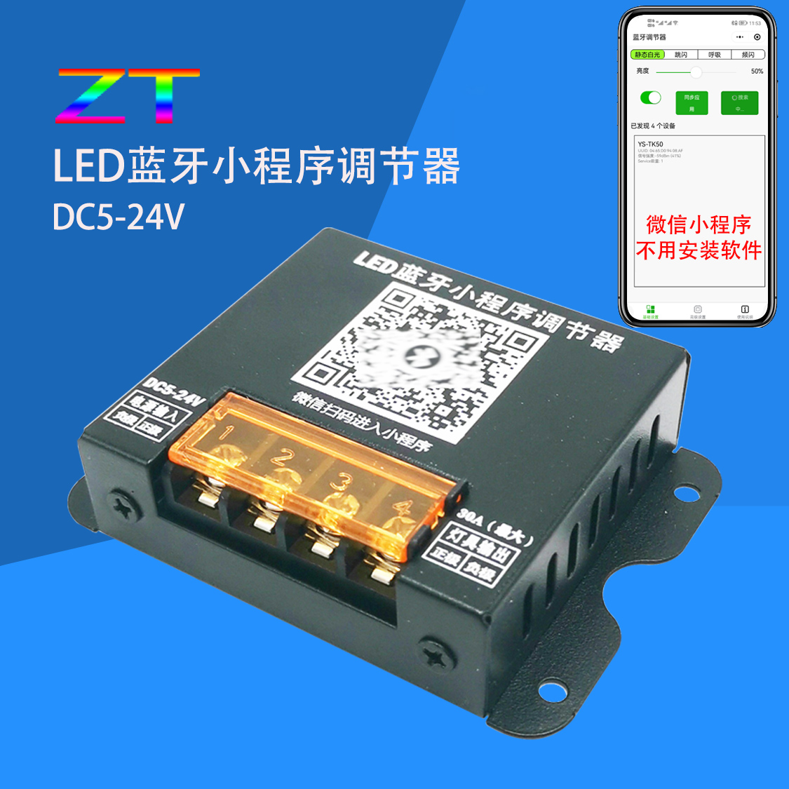 LED蓝牙小程序调节器cob灯带灯条模组手机蓝牙控制器调光器5V-24V