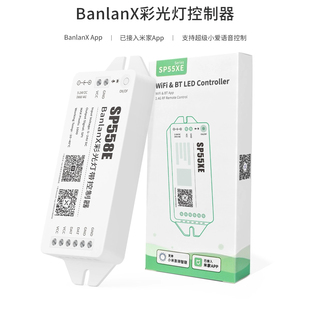 支持BanlanX和米家app控制WiFi蓝牙双模rgb流水spi控制器SP558E