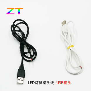 LED灯带配件2芯USB充电线供电线开关线接头DIY焊接线头22AWG线芯
