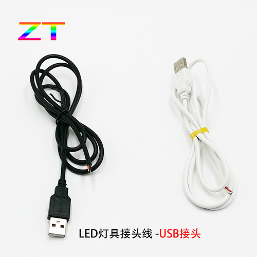 低压5V灯带灯具USB接头线