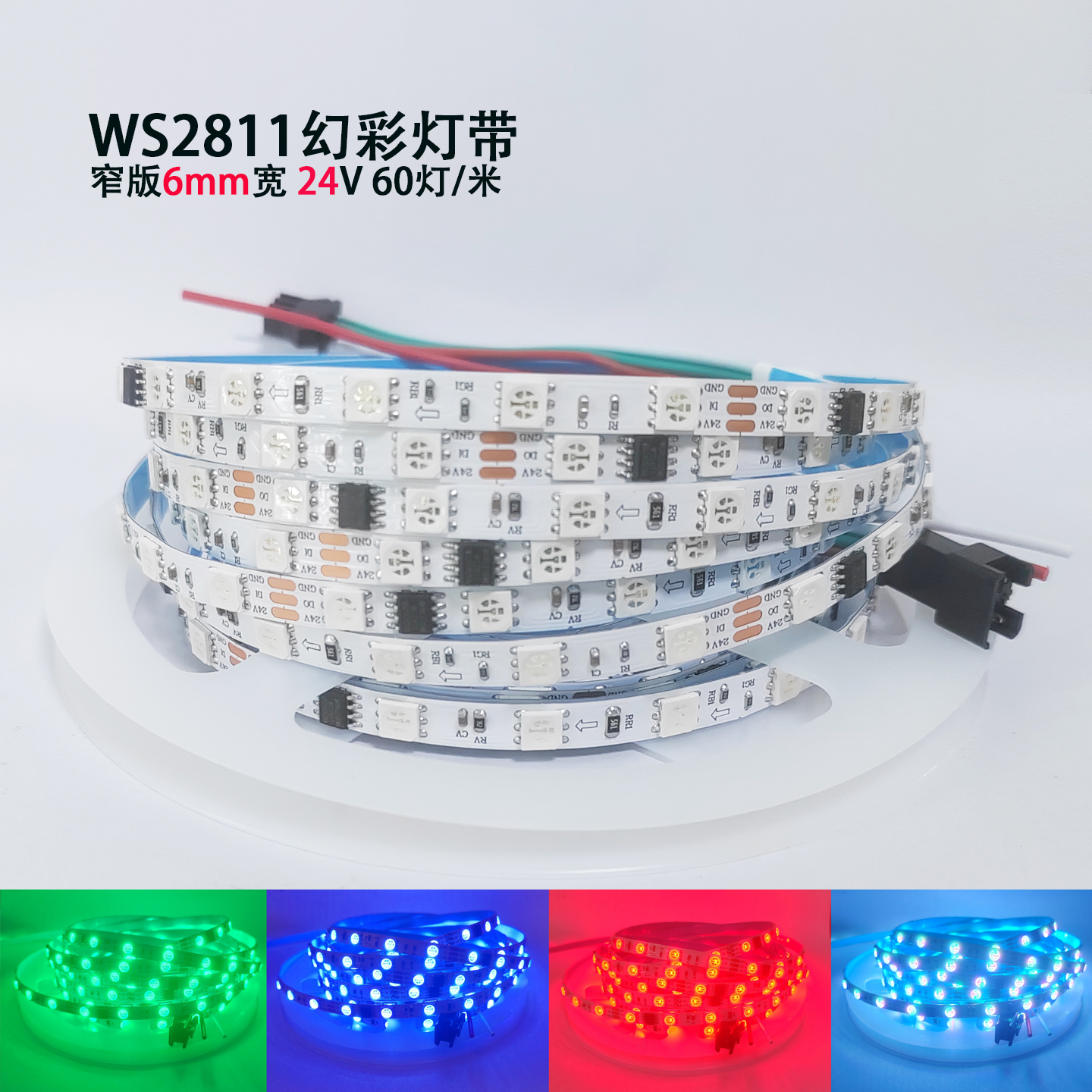 6mm宽LED幻彩跑马流水灯带24V