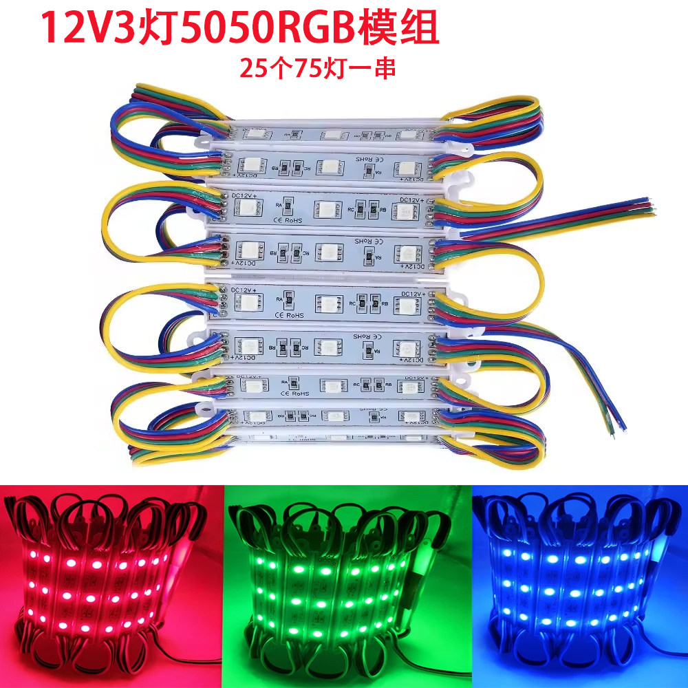 12v低压led七彩RGB变色模组图片