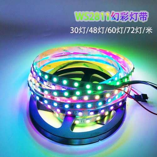 WS2811全彩跑马流水灯条