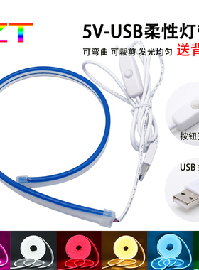 USB柔性灯带led灯条硅胶嵌入式宿舍模型手办电脑机箱5V低压霓虹灯
