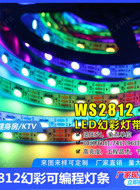 WS2812B全彩LED灯条5050RGB贴片内置IC灯珠智能可编程5V幻彩灯带