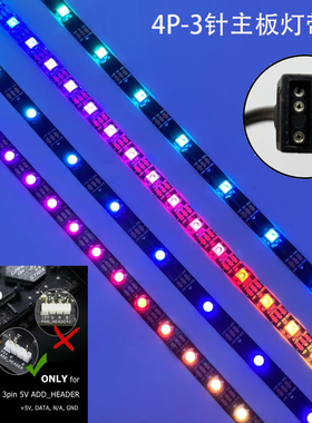 电脑机箱5V3针主板ARGB装饰灯带氛围追光流水神光同步幻彩LED灯条