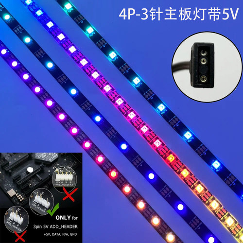 电脑机箱5v3主板argb灯条