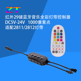 SP029全彩灯条蓝牙控制器WS2811灯带手机APP智能声控幻彩控制器