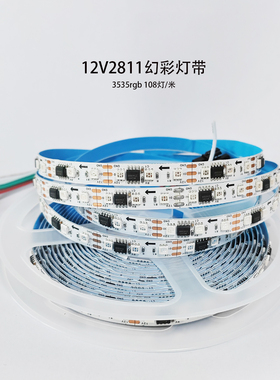 12Vws2811幻彩灯带可编程跑马流水8mm宽窄版3535rgb108灯