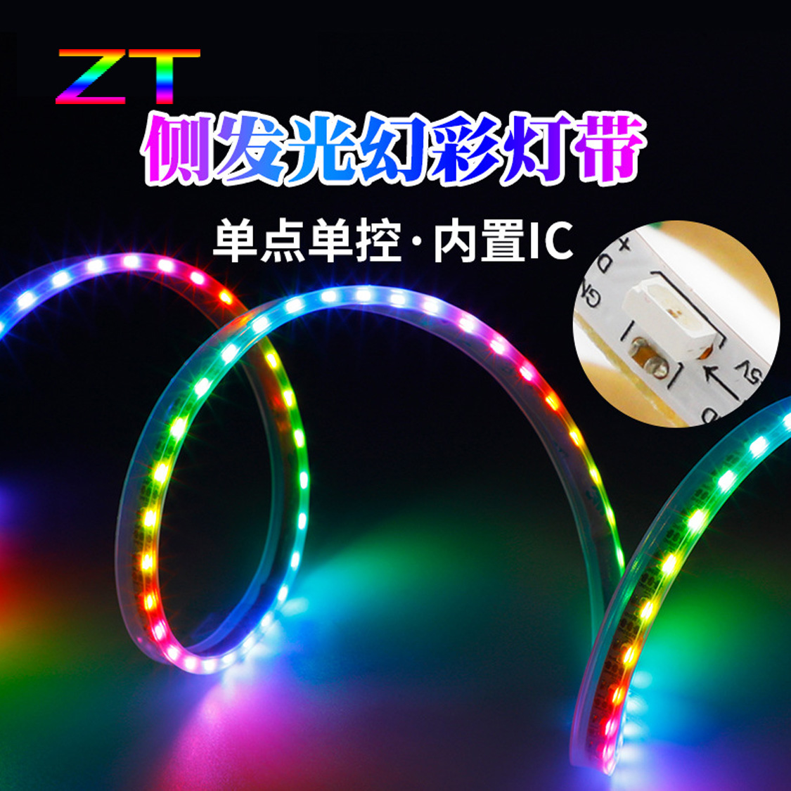 圳泰侧发光灯带5MM宽全彩