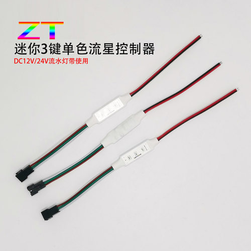 追光流水灯带控制器led线形