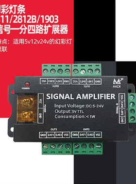 圳泰LED幻彩灯条放大器WS2811/2812B/1903灯带信号四路扩展中继器