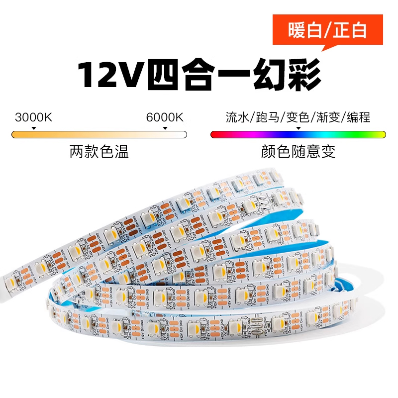 12V6812四合一RGBW暖白LED灯带