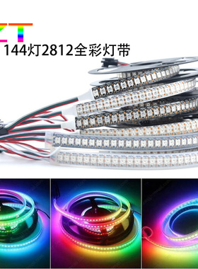 WS2812幻彩灯带5050灯珠12mm宽144灯led全彩5V内置IC单点控软灯条