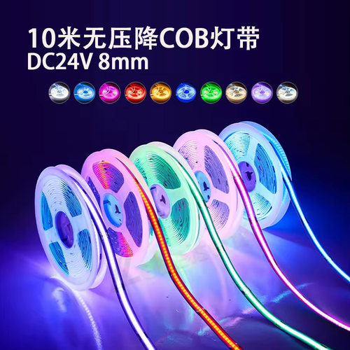 24V自粘COB灯带10米无压降