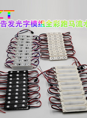 全彩LED注塑WS2811黑壳模组12V防水3灯5050RGB驱动IC灯箱广告户外