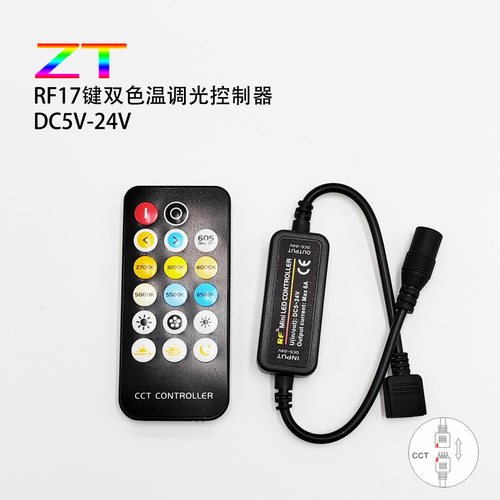 CCT双色温灯带控制器5-24V圳泰
