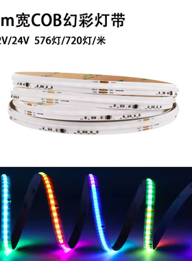 12V24V低压COB幻彩灯带RGB七彩跑马流水追光氛围KTV灯带8mm宽