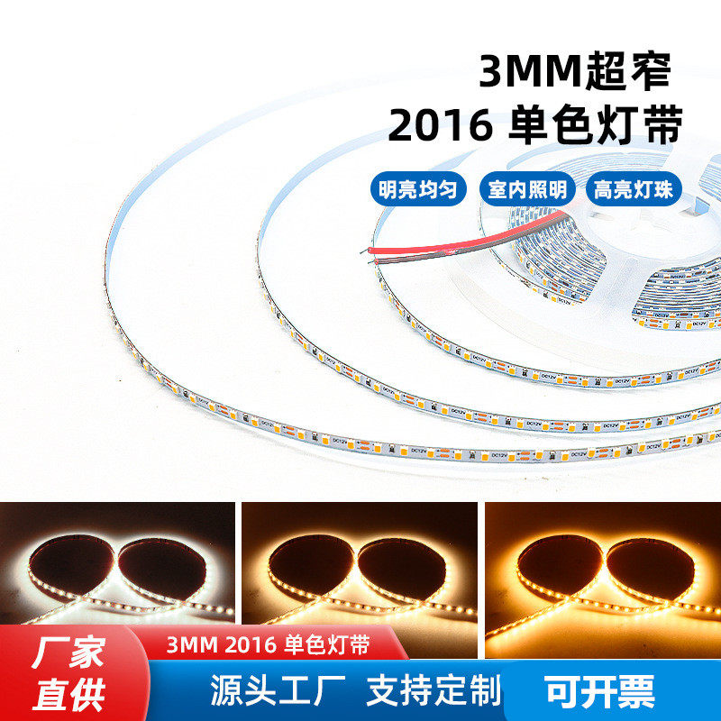 超窄线条灯带2016灯珠3mm宽度风扇橱柜灯带自粘工艺品镶嵌单色led