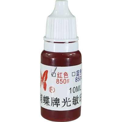 蝴蝶牌光敏印油快干油性红蓝紫绿黑粉橙棕黄天蓝色可选专用油墨