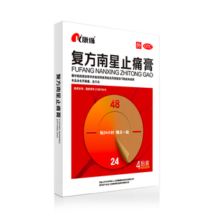 康缘复方南星止痛膏风湿类关节疼跌打损伤活血化瘀消肿颈椎膏药贴