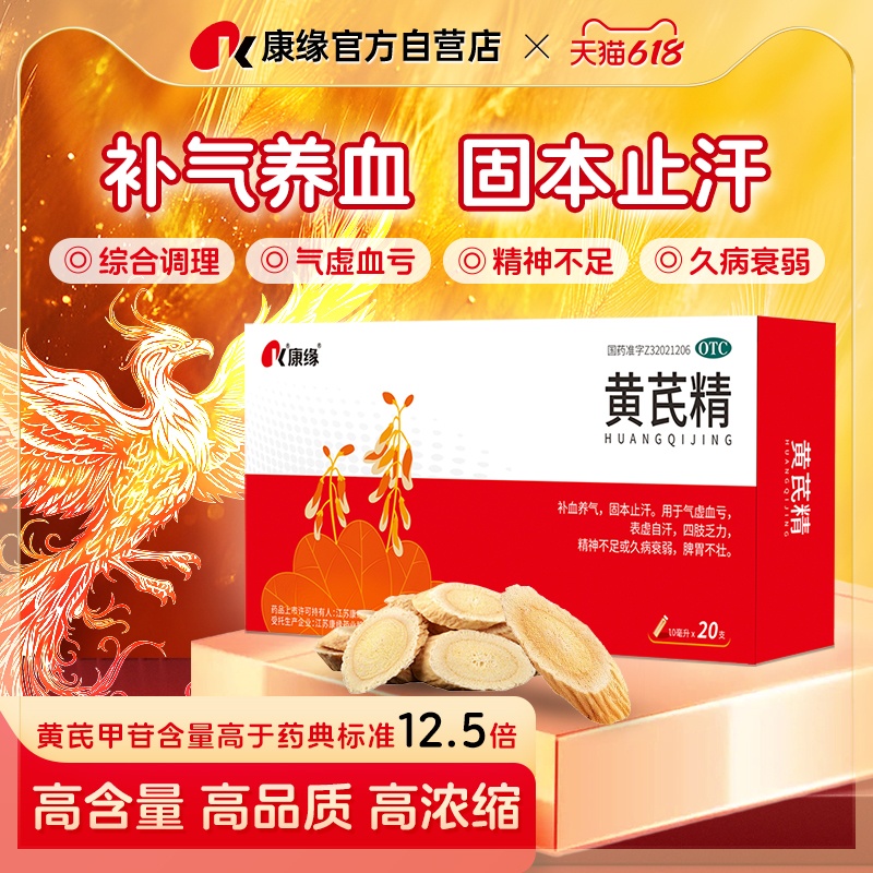 【康缘】黄芪精10ml*20支/盒气虚血亏补气养血补血贫血固本